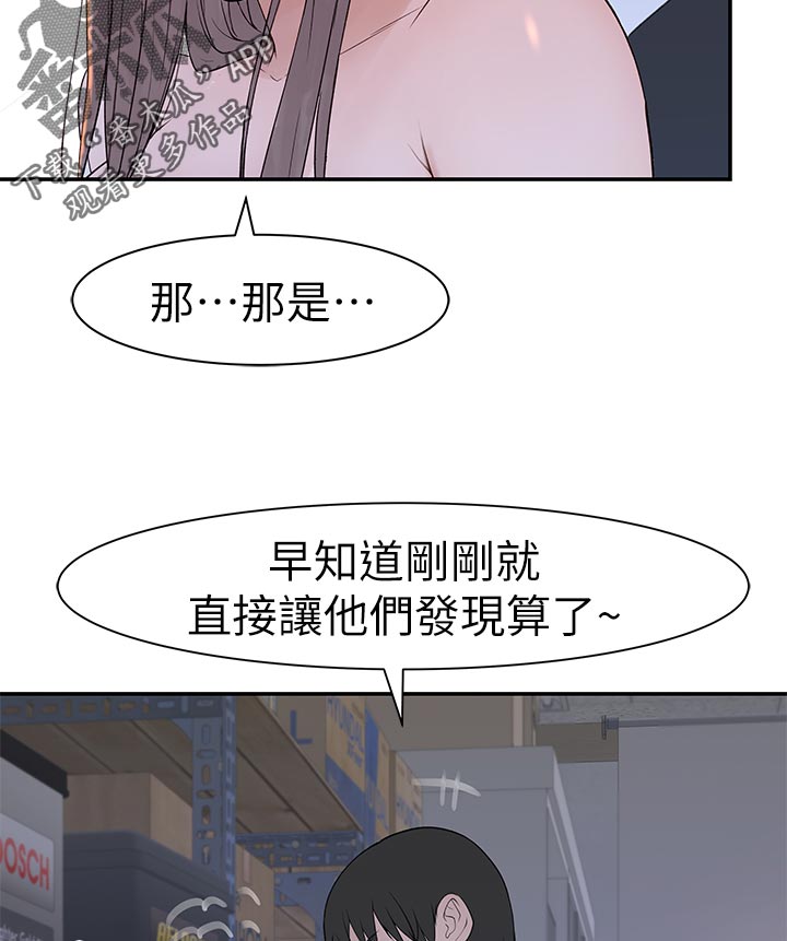 竹马疑情免费漫画漫画,第55章：不好意思2图