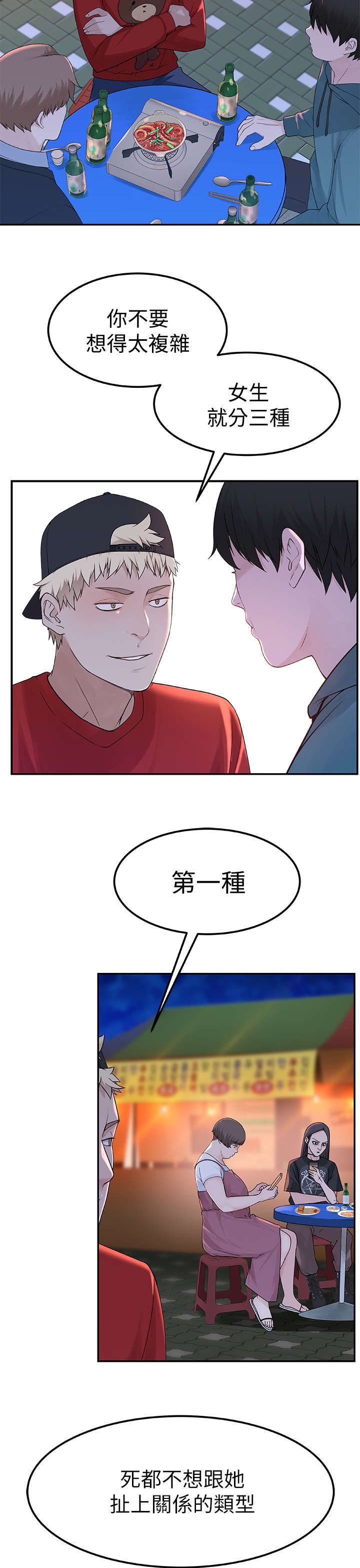 竹马猜疑小说推荐漫画,第19章：两个1图