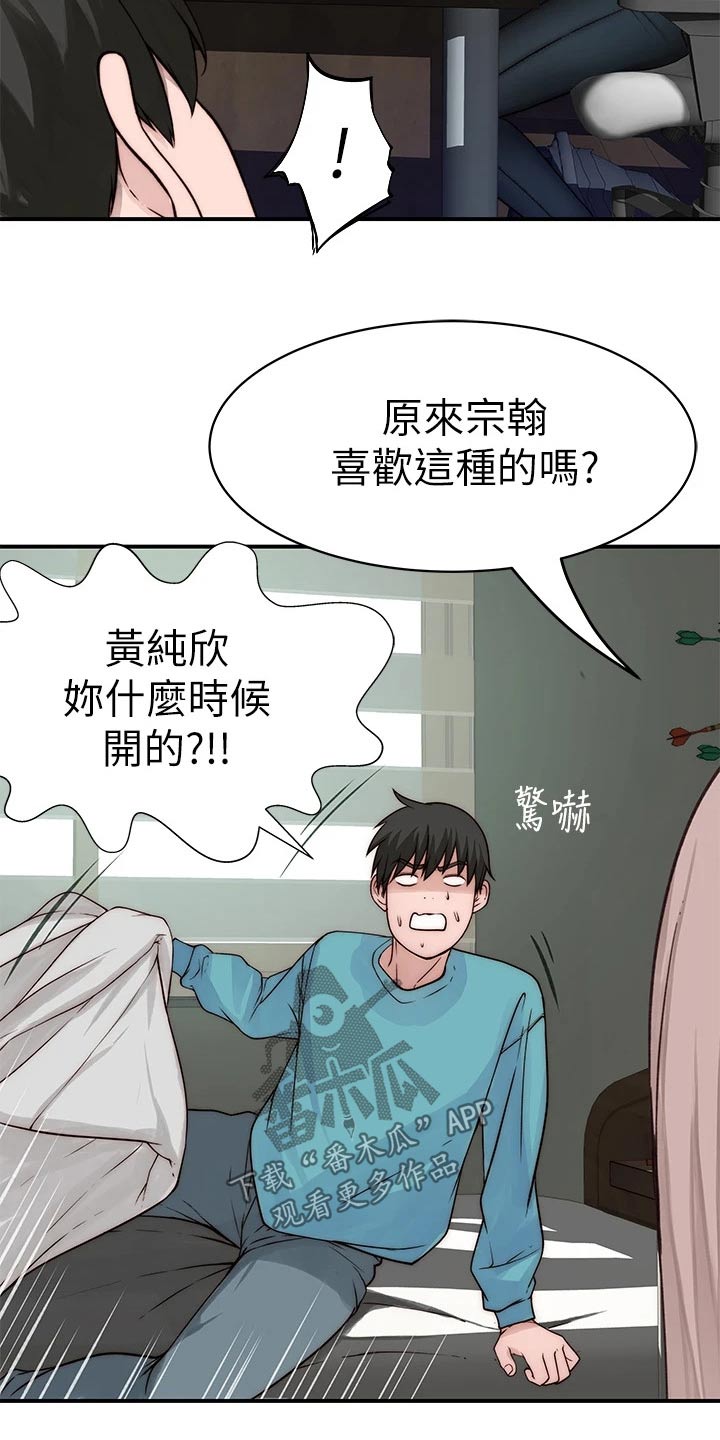 竹马疑情漫画,第120章：丢脸1图