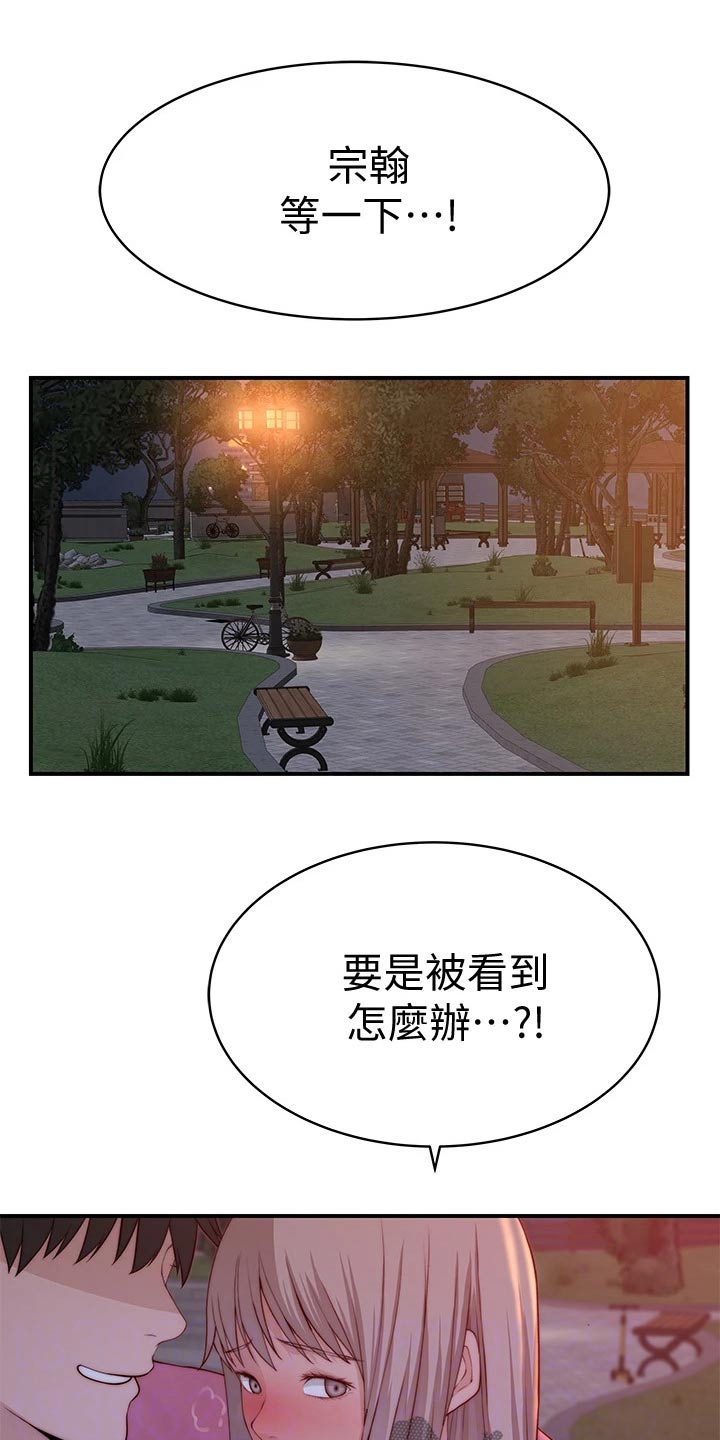 竹马小说漫画,第146章：婚礼2图