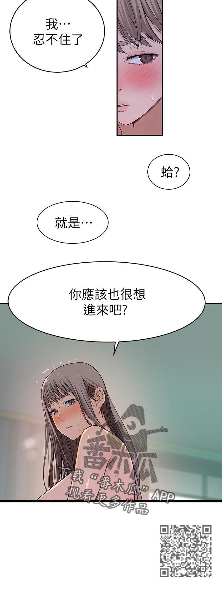 竹马的女朋友自称宝宝贺之言漫画,第70章：你也想吧2图