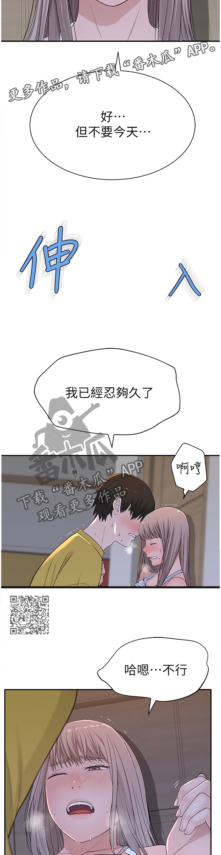 竹马疑情漫画免费全集漫画,第43章：不要拦我2图