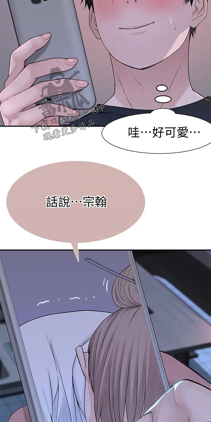 情于暗恋竹马漫画,第101章：跟多2图