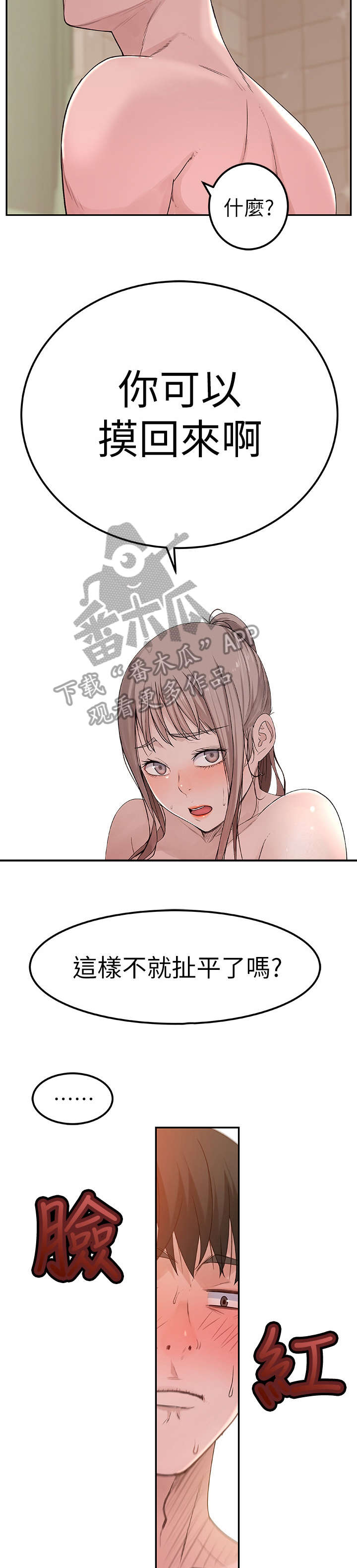 竹马疑情漫画在线观看漫画,第17章：感觉2图