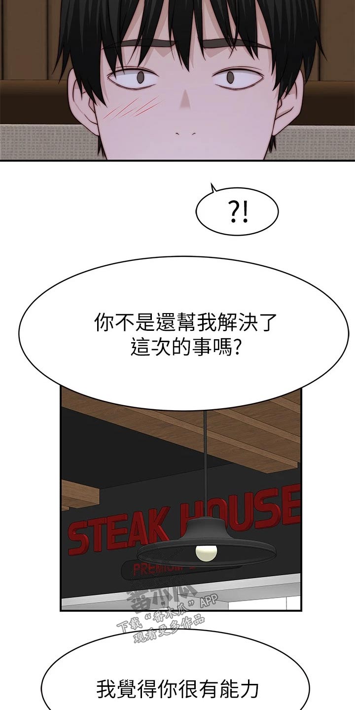 苎麻英语怎么写漫画,第136章：回家2图