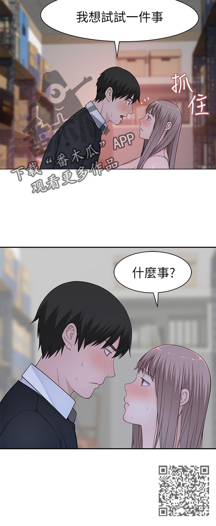 竹马影帝亲一个笔趣阁无弹窗漫画,第54章：仓库游戏2图