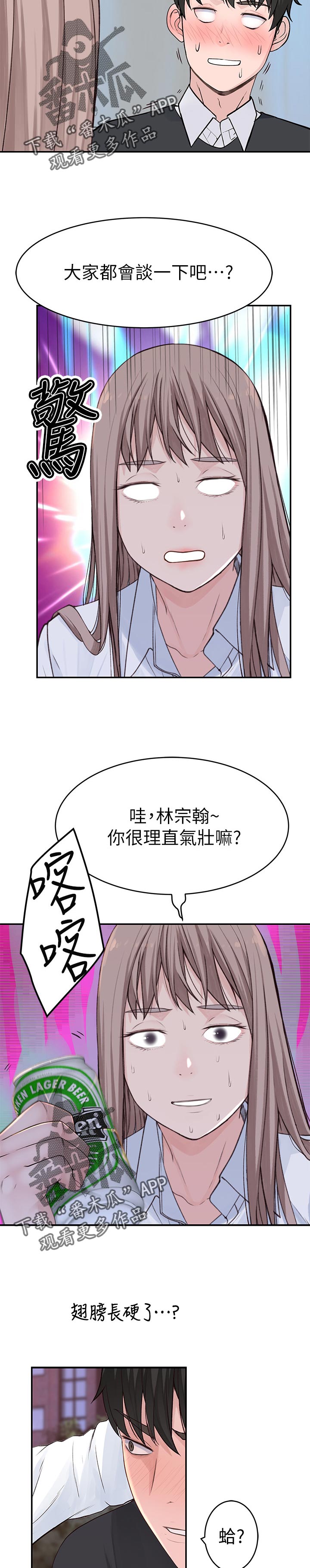 竹马猜疑小说知乎结局漫画,第76章：告白2图