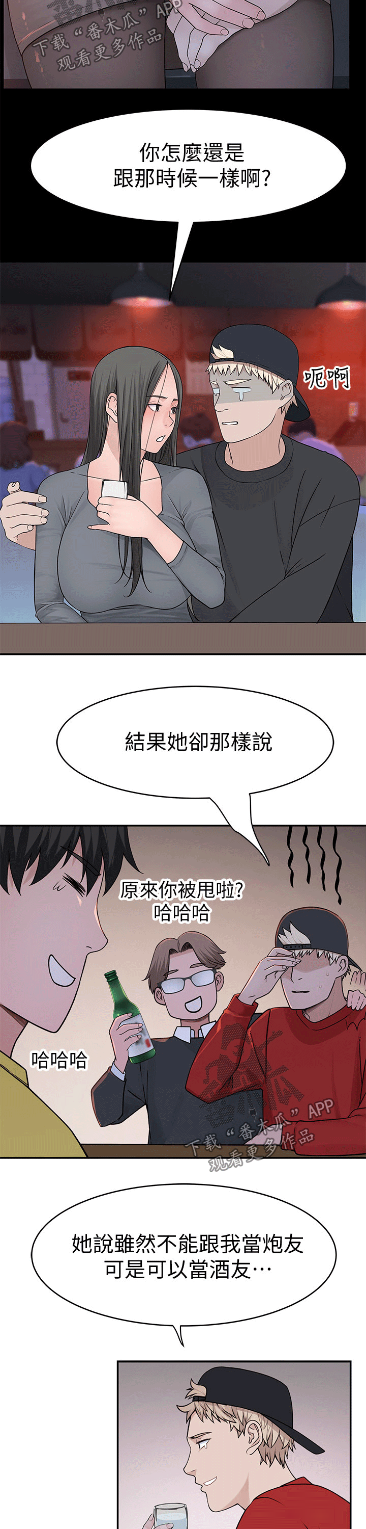 竹马歌漫画,第93章：见面1图