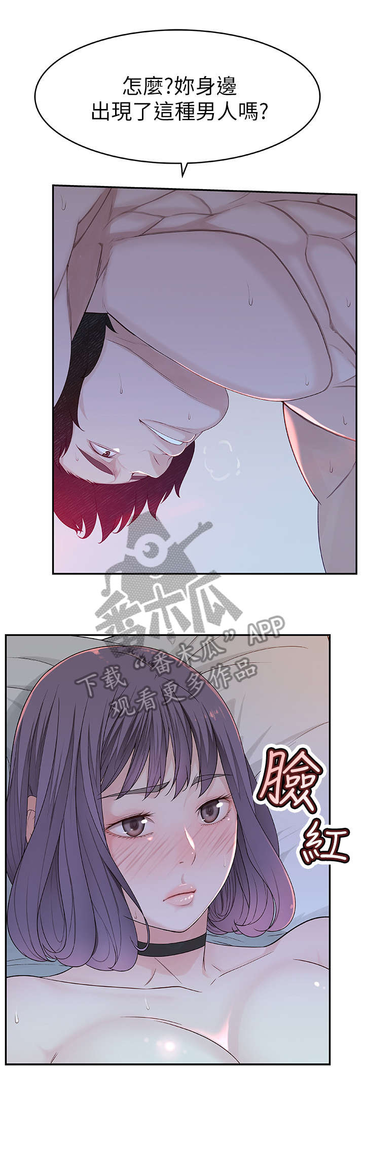 竹马疑情我们的特殊漫画,第11章：认真2图