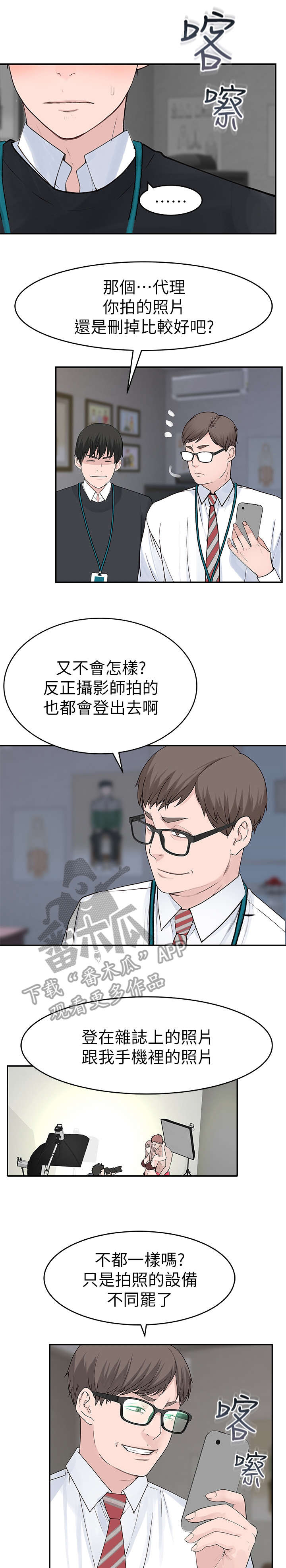 竹马歌漫画,第25章：偷拍2图