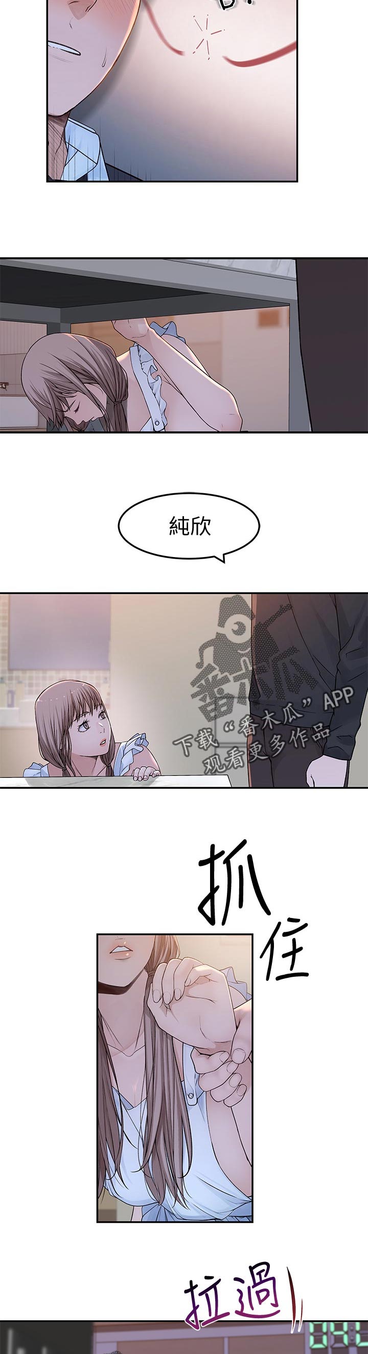 竹马之友漫画,第80章：我要开动了1图