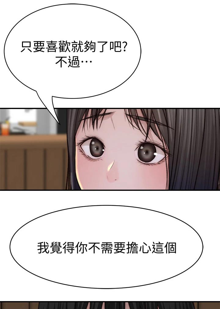 专情小竹马小说漫画,第136章：回家1图