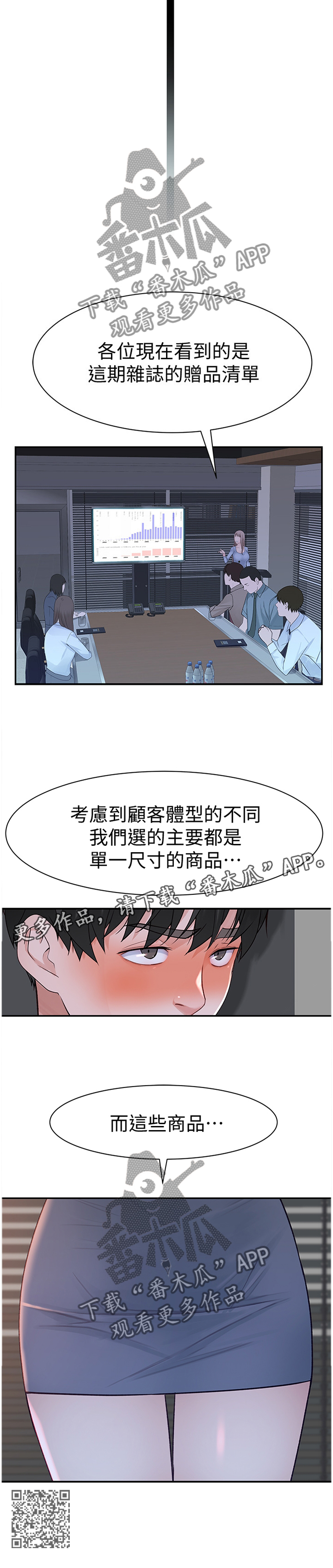 苎麻衣服很廉价吗漫画,第51章：被迫开会1图