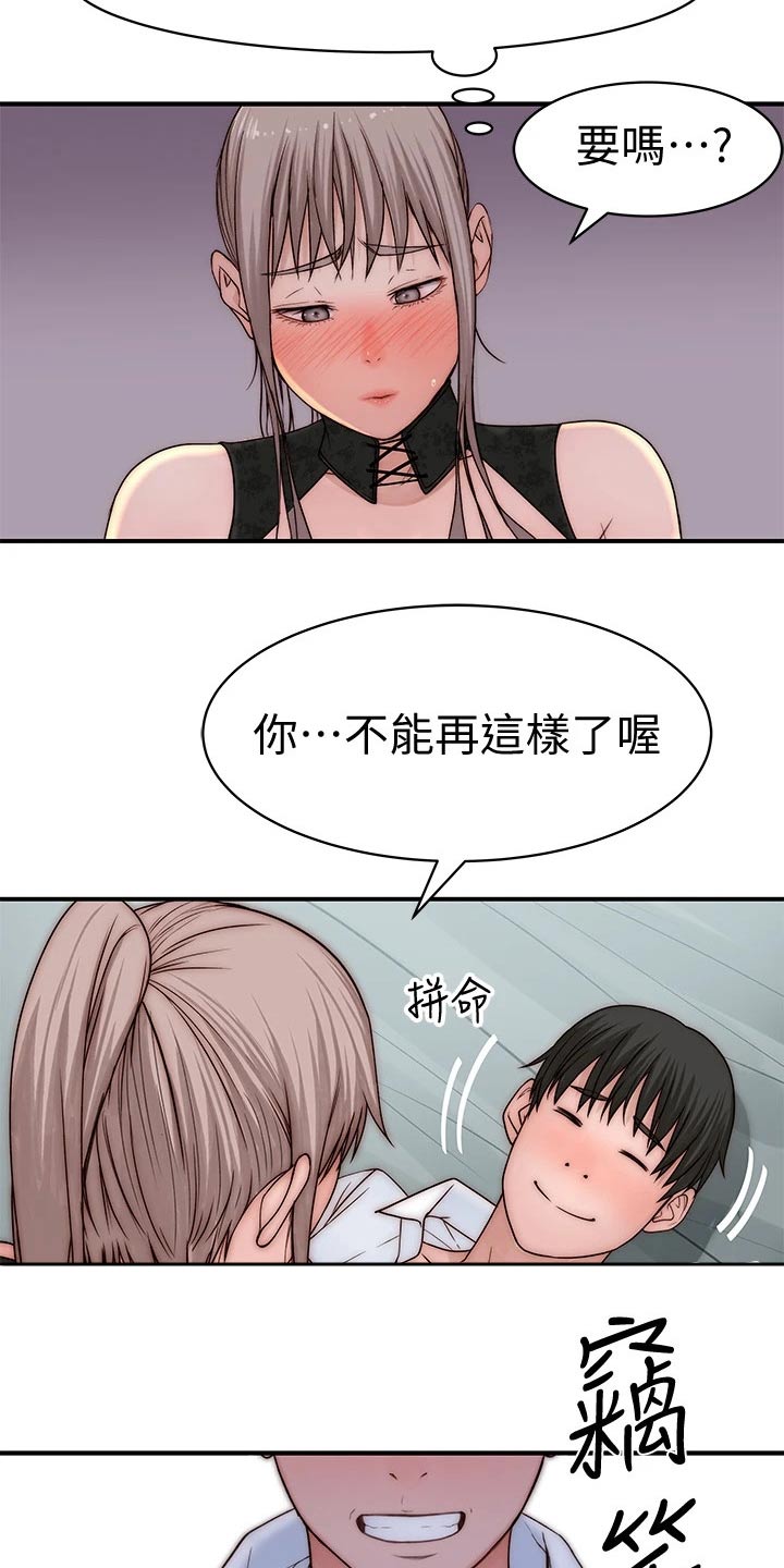 竹马歌漫画,第113章：挣脱1图