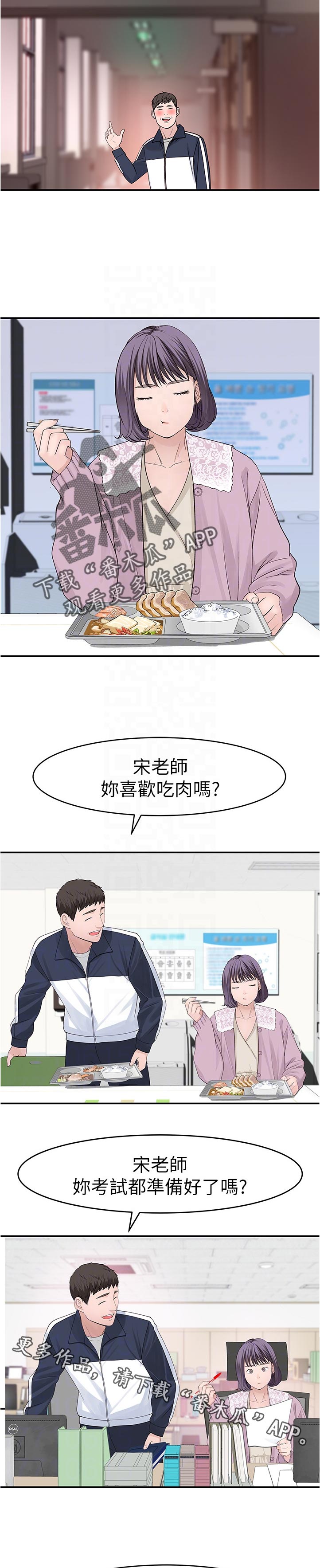 竹马疑情又名漫画,第67章：下班2图