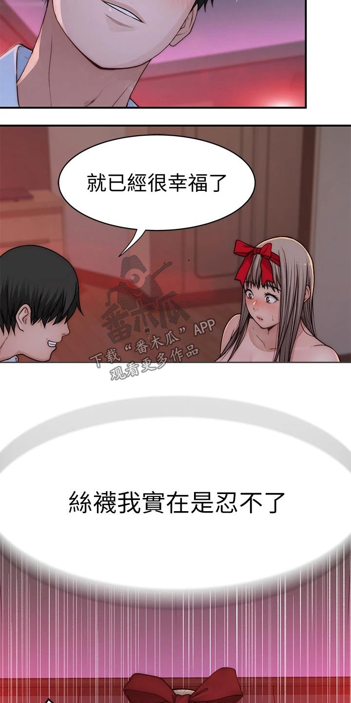 竹马疑情我们特殊的关系漫画,第127章：最好的礼物2图