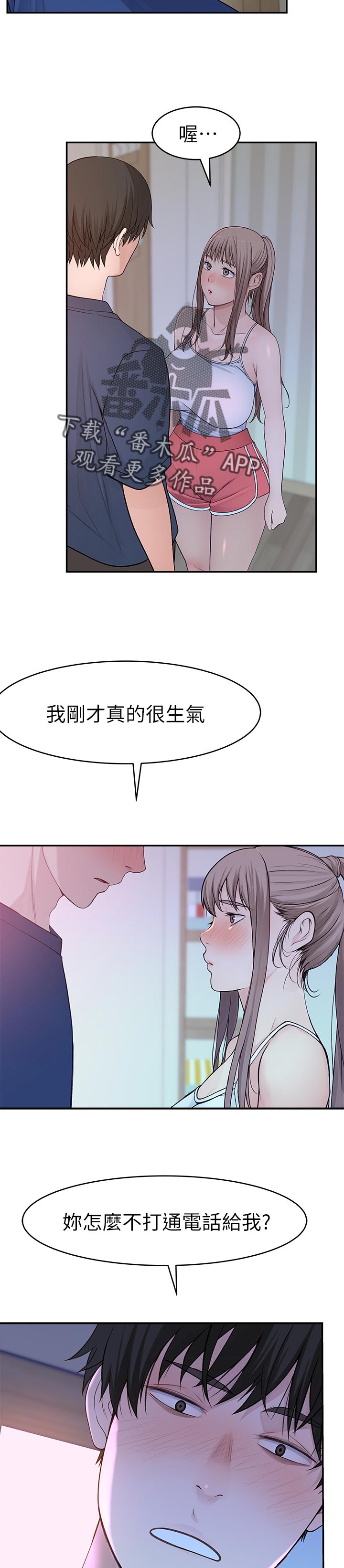 竹马疑情漫画免费观看漫画,第61章：消毒2图