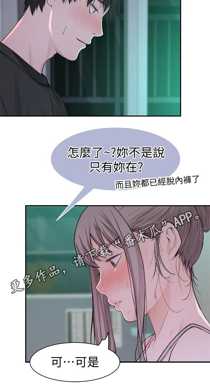 竹马爱情 小说漫画,第101章：跟多1图