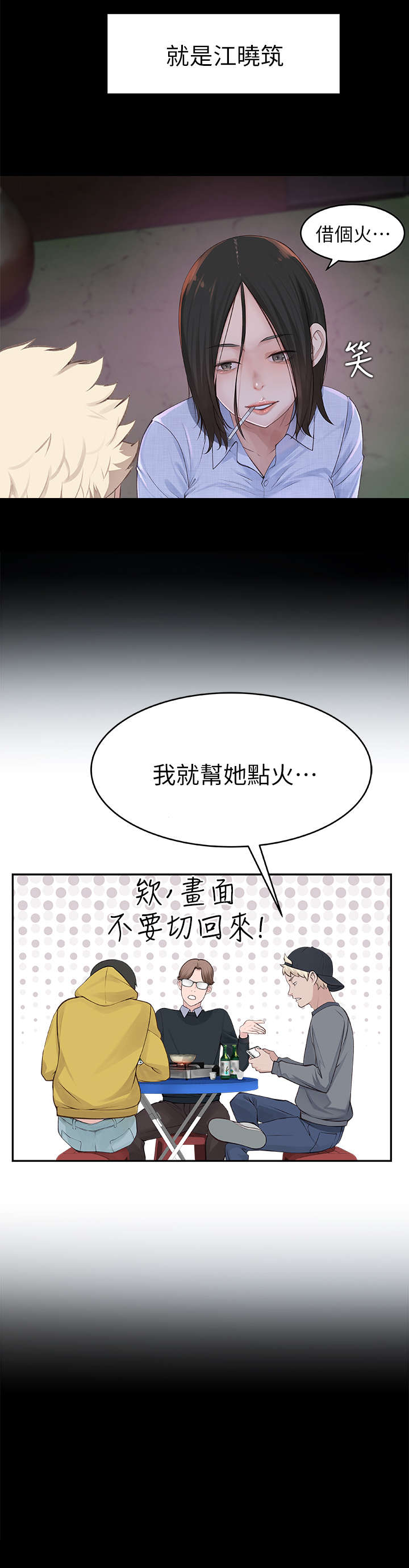 竹马不爱我全文阅读漫画,第2章：好友2图