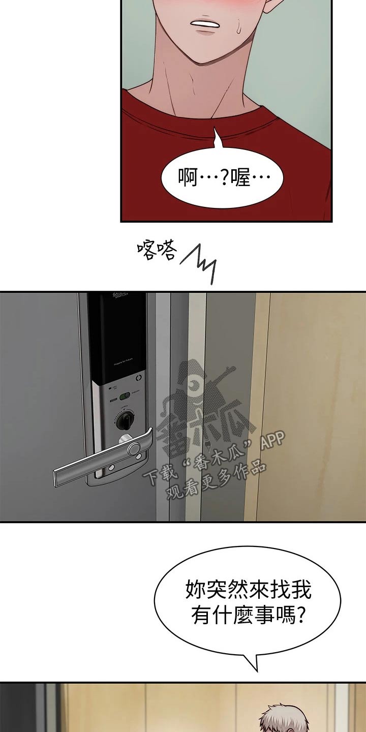 竹马青梅原唱漫画,第110章：惩罚1图