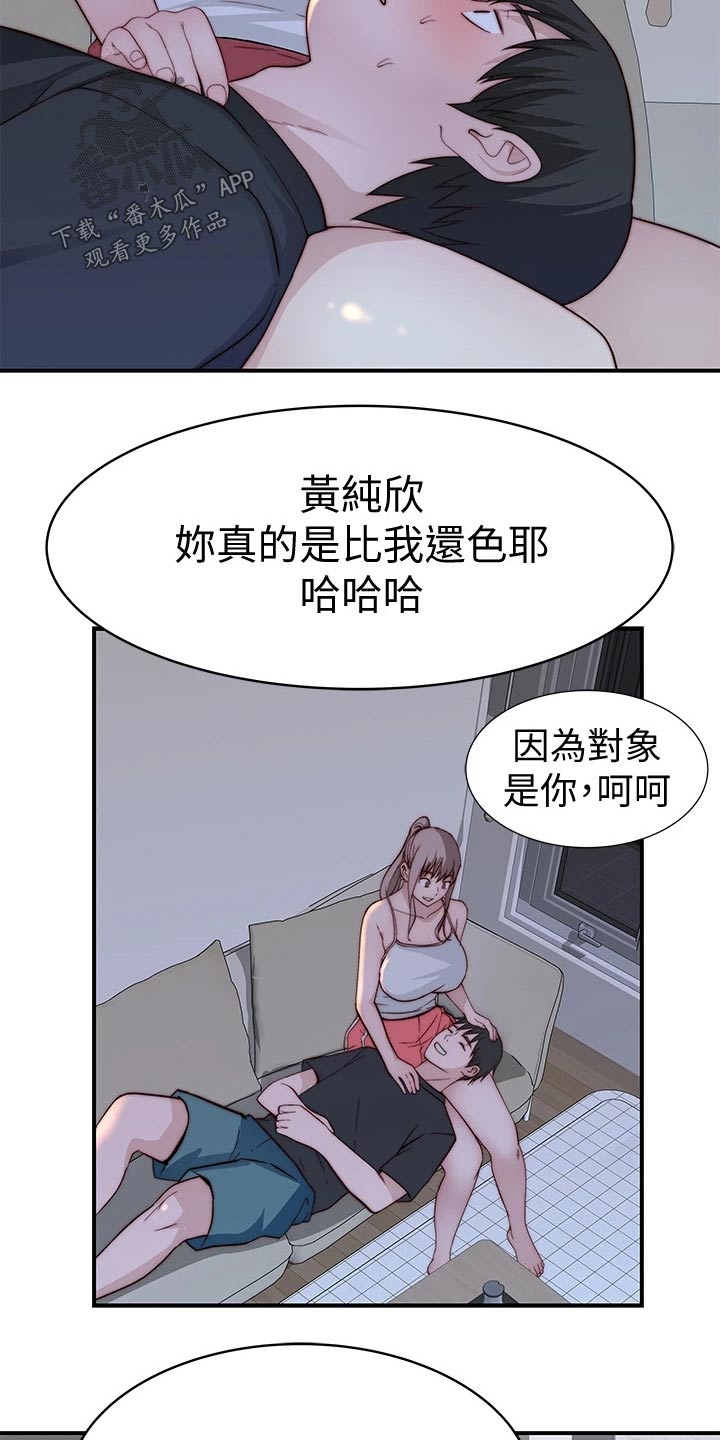 竹马情奇遇重制版漫画,第134章：道歉2图