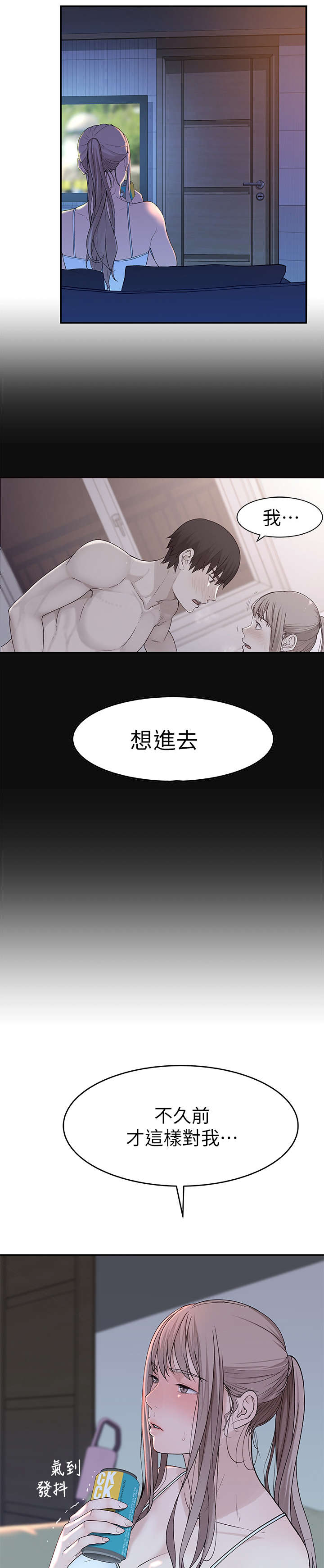 竹马猜疑小说知乎结局漫画,第23章：先回去1图