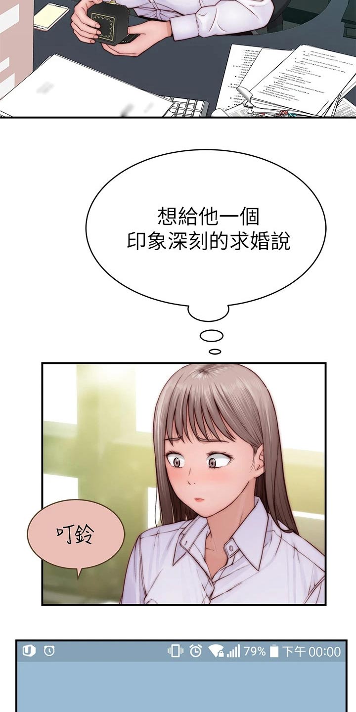 竹马猜疑小说知乎结局漫画,第143章：默契求婚2图