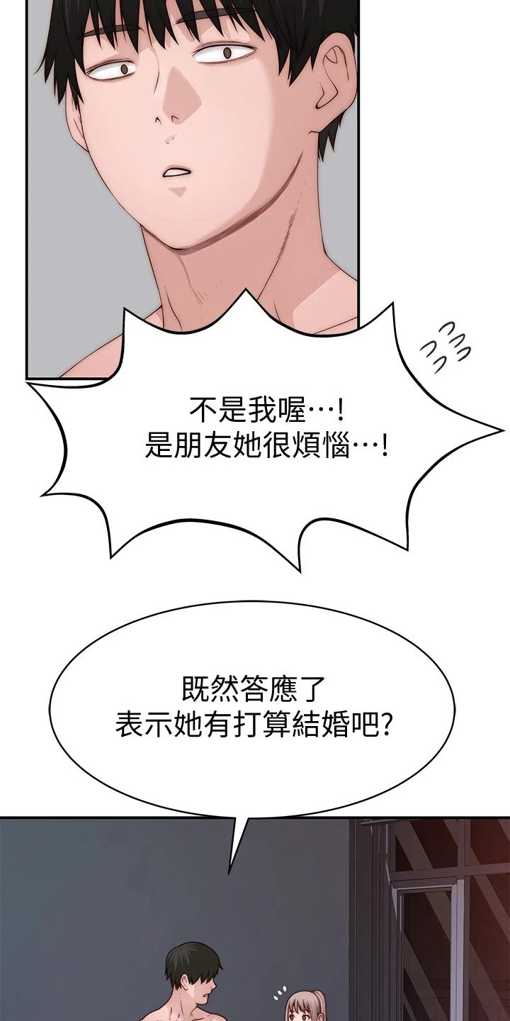 竹马疑情漫画,第133章：试探2图