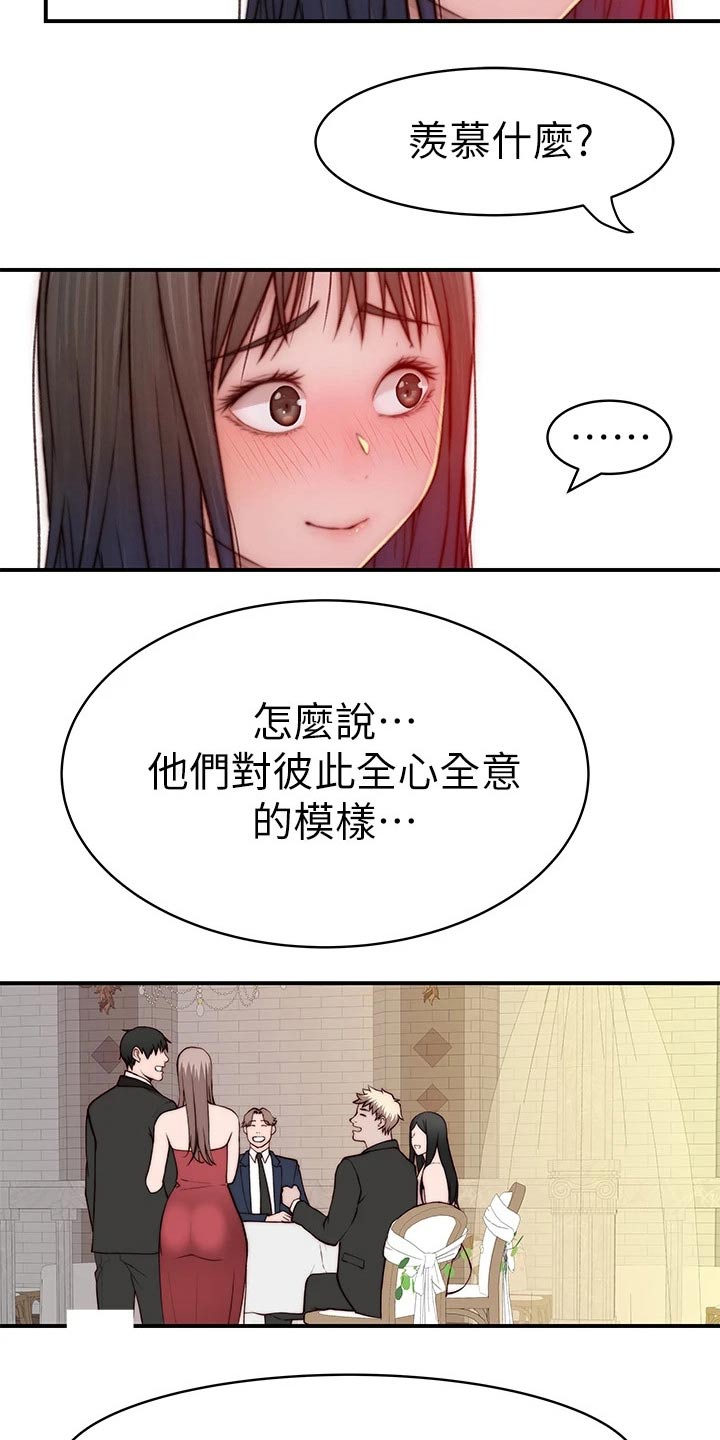 竹马情节漫画,第148章：夫妻2图