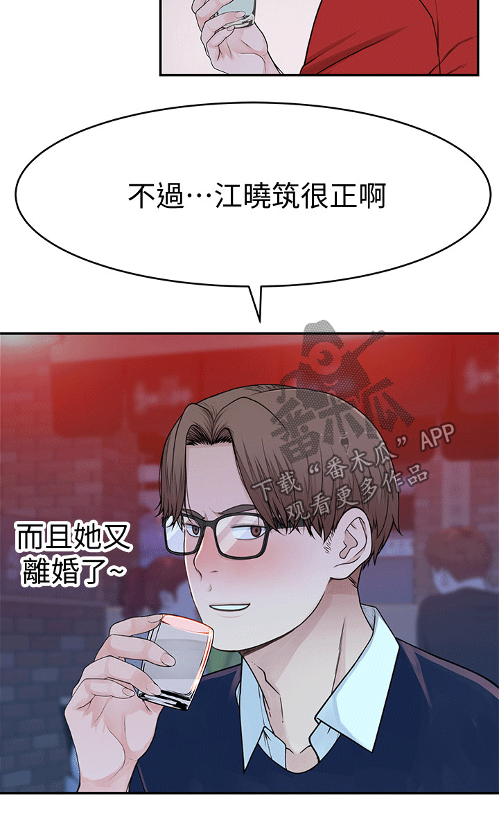 竹马歌漫画,第93章：见面2图