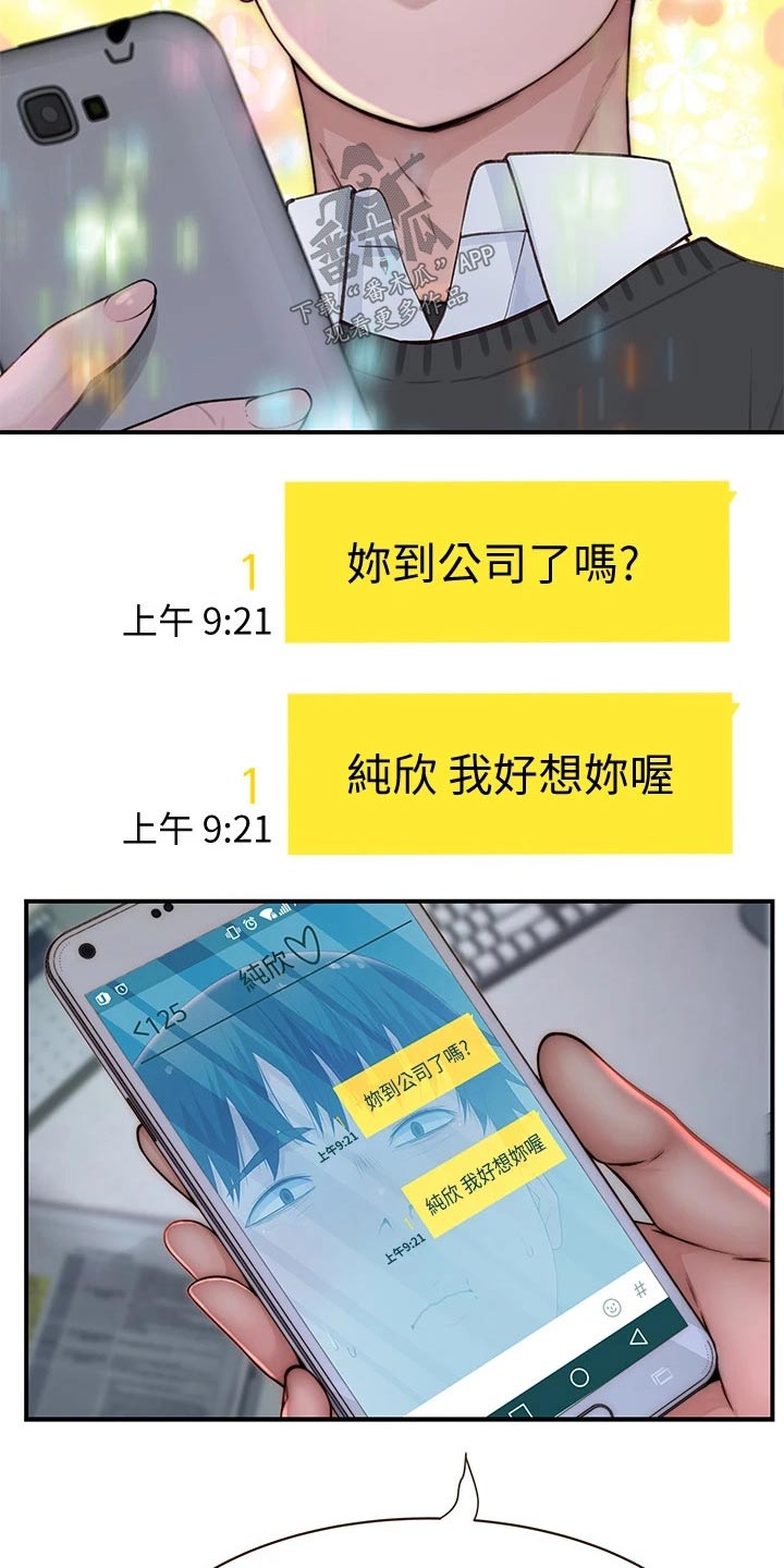 竹马疑情38漫画,第128章：生病2图