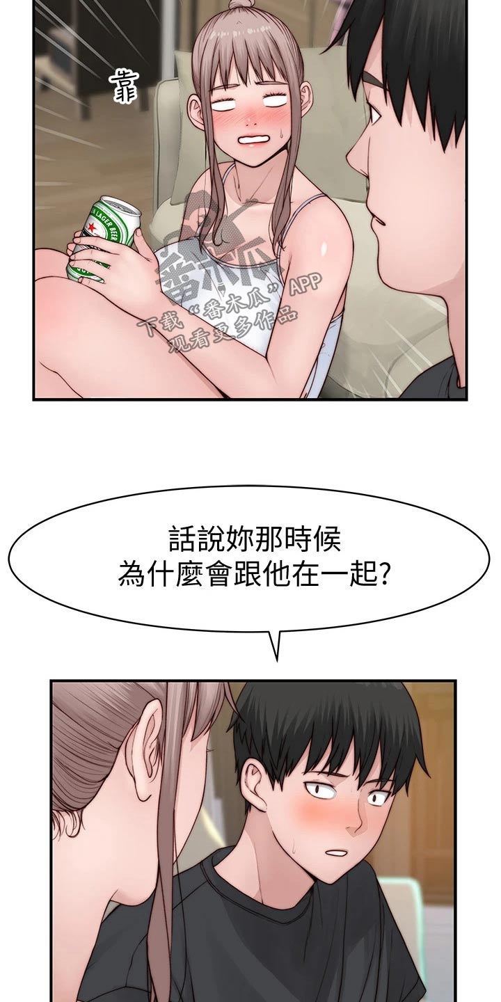 竹笋焯水正确方法漫画,第144章：面见父母2图