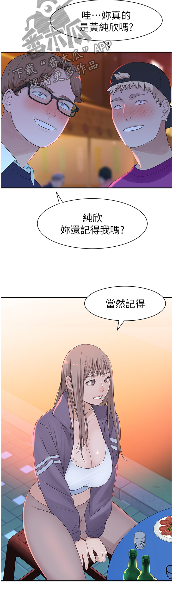 竹马超甜小说漫画,第40章：看前面1图