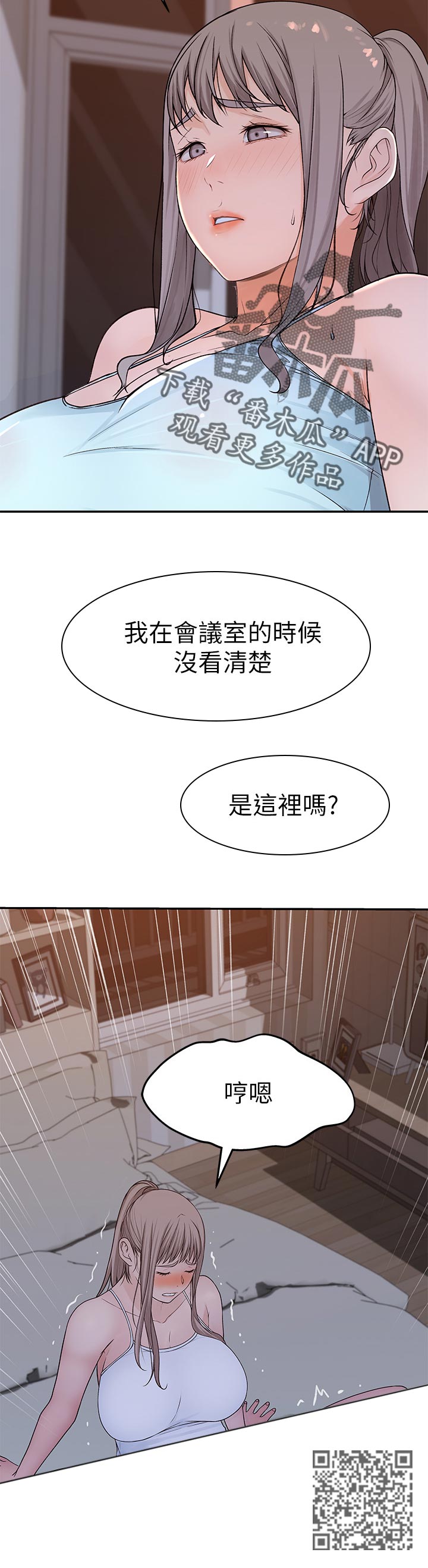 竹马情敌漫画,第62章：没看清2图