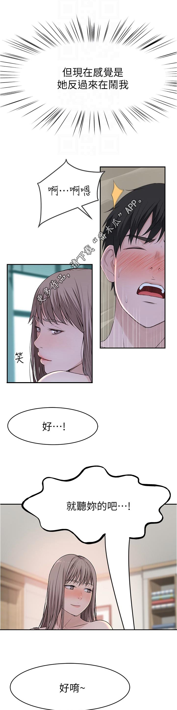 苎麻英语怎么写漫画,第72章：粗鲁一点1图