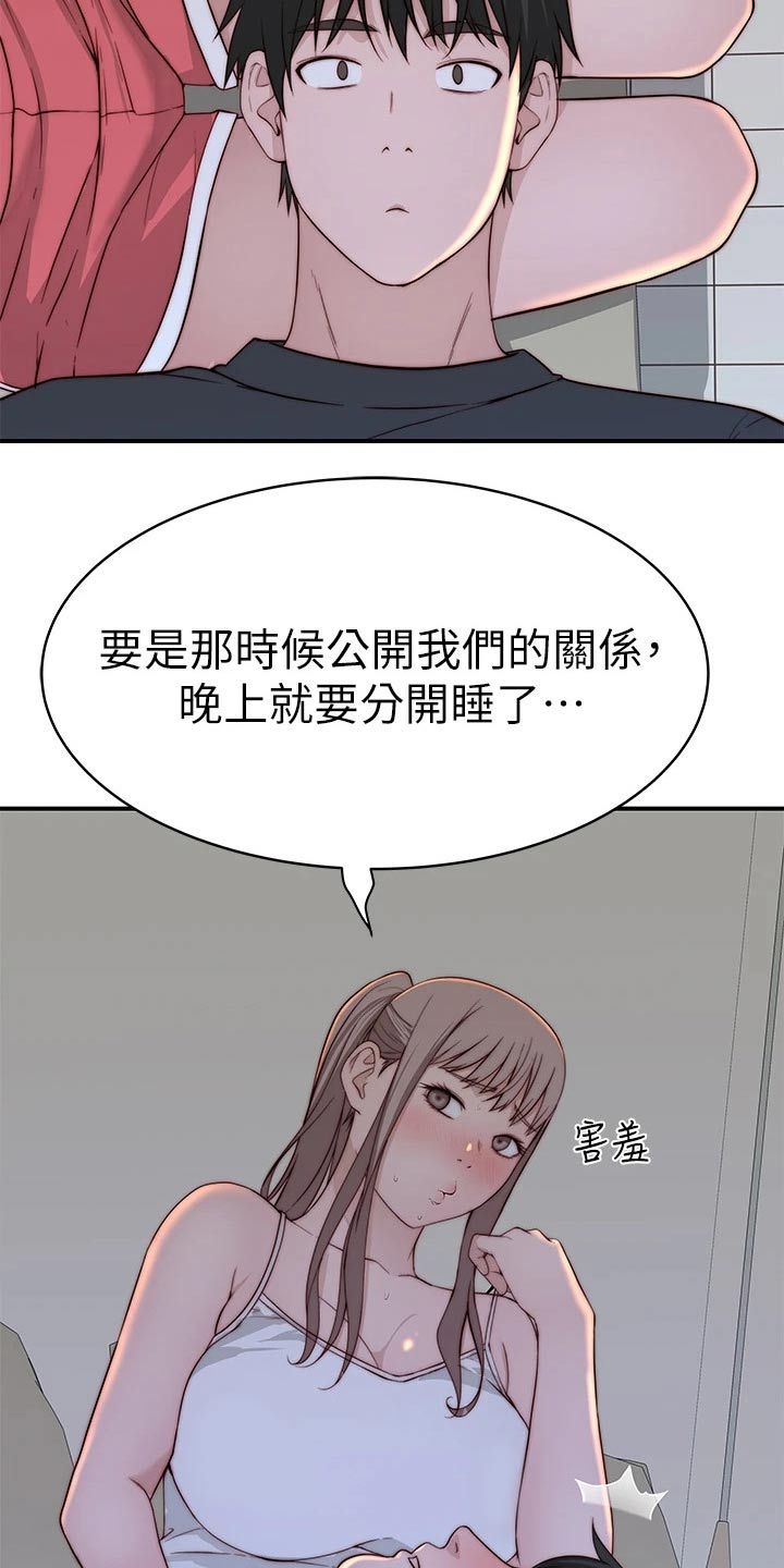 竹马情奇遇重制版漫画,第134章：道歉1图