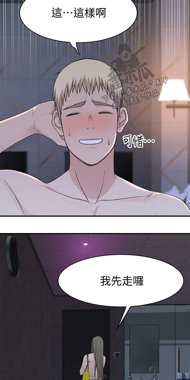 竹马大神有点甜小说漫画,第104章：回家休息2图