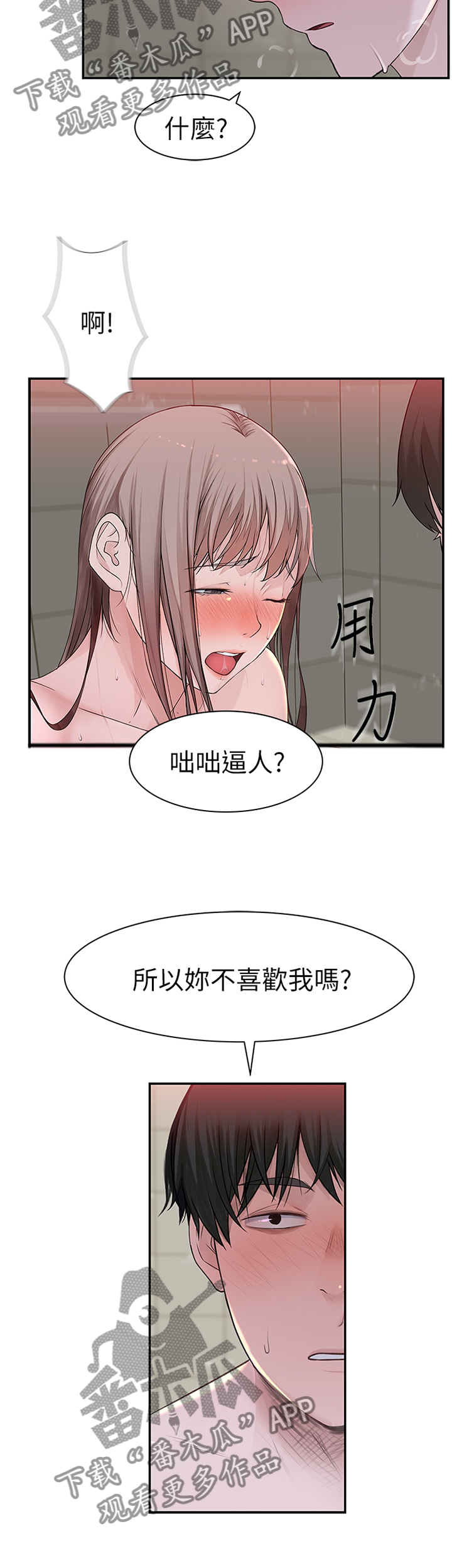 竹马疑情漫画,第47章：咄咄逼人2图