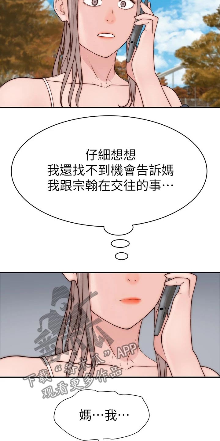 竹马爱情免费阅读漫画,第115章：回老家1图