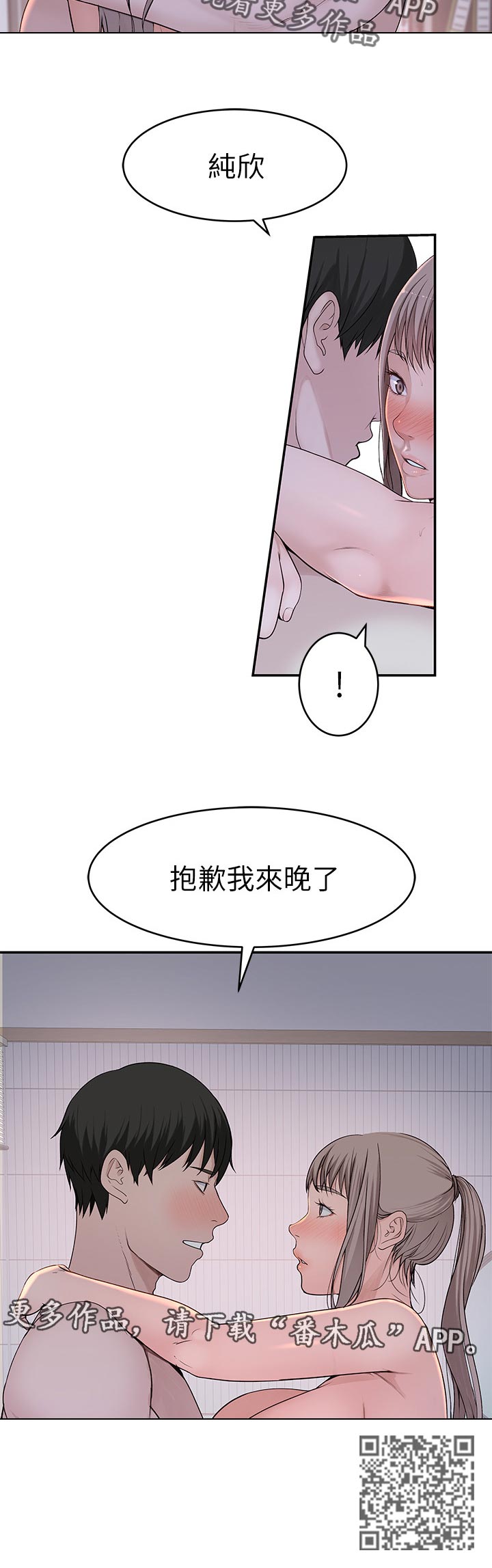 竹马疑情无光漫画,第66章：难受2图