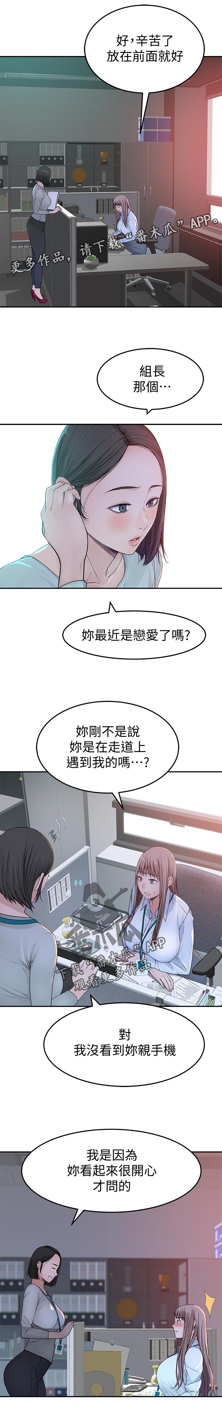 竹马疑情漫画下拉式漫画,第77章：开心2图