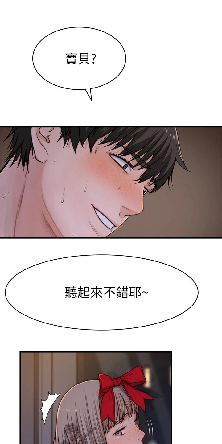 竹马是医生漫画,第127章：最好的礼物2图