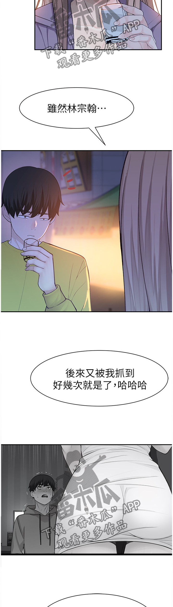 竹马悬疑结局漫画,第41章：似答非答1图