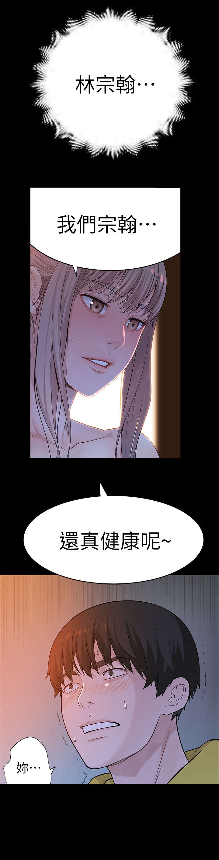 情于暗恋竹马漫画,第6章：会议2图