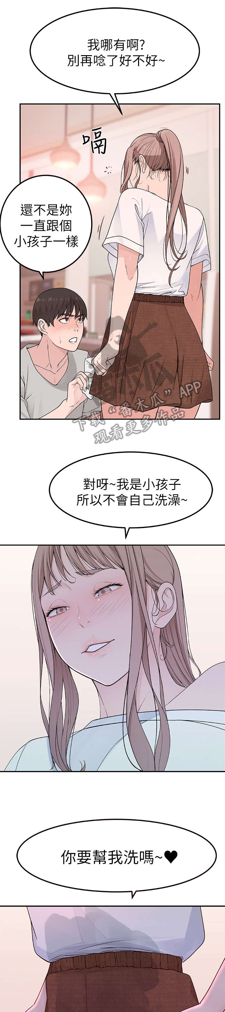 竹马一直在撩我笔趣阁漫画,第15章：洗澡1图