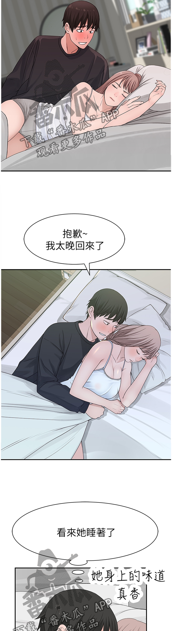 竹马疑情无删减版漫画,第38章：如果那时候...1图