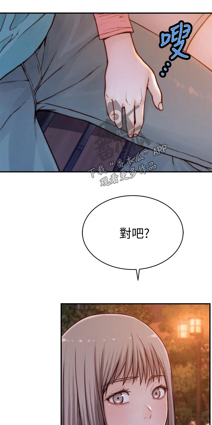 竹马疑情漫画在线观看漫画,第145章：顺利进行1图