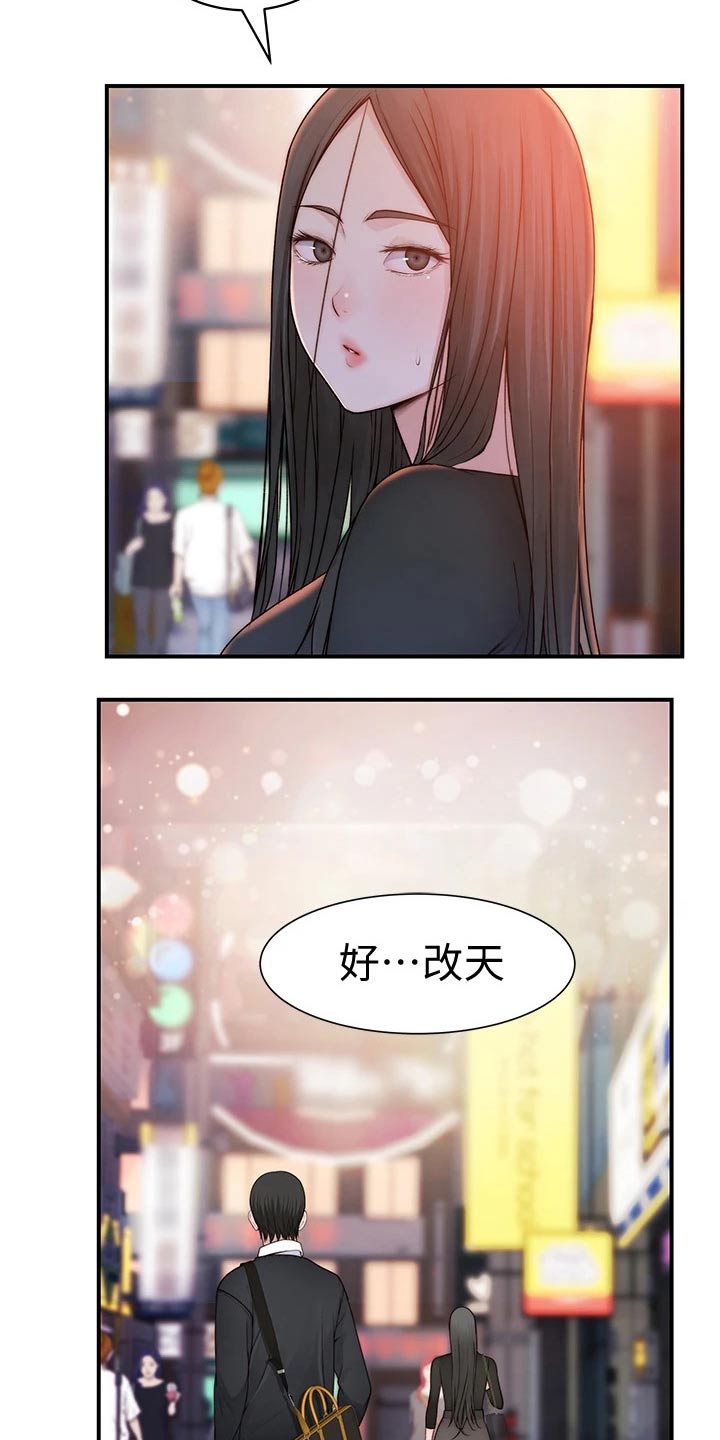 竹马不爱我全文阅读漫画,第109章：约见1图