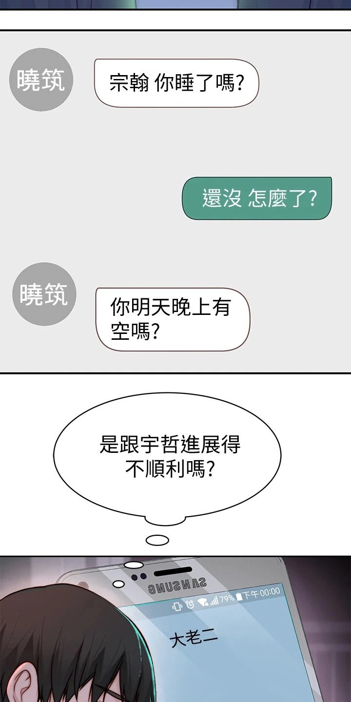 竹马法考官方网站漫画,第105章：睡醒1图