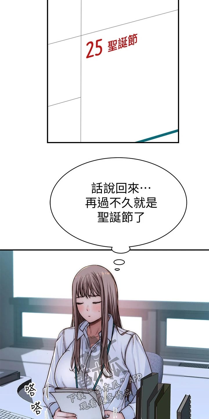 竹马翻译官小说漫画,第124章：计划1图